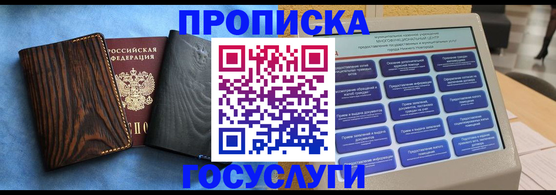 прописка законно в Знаменске