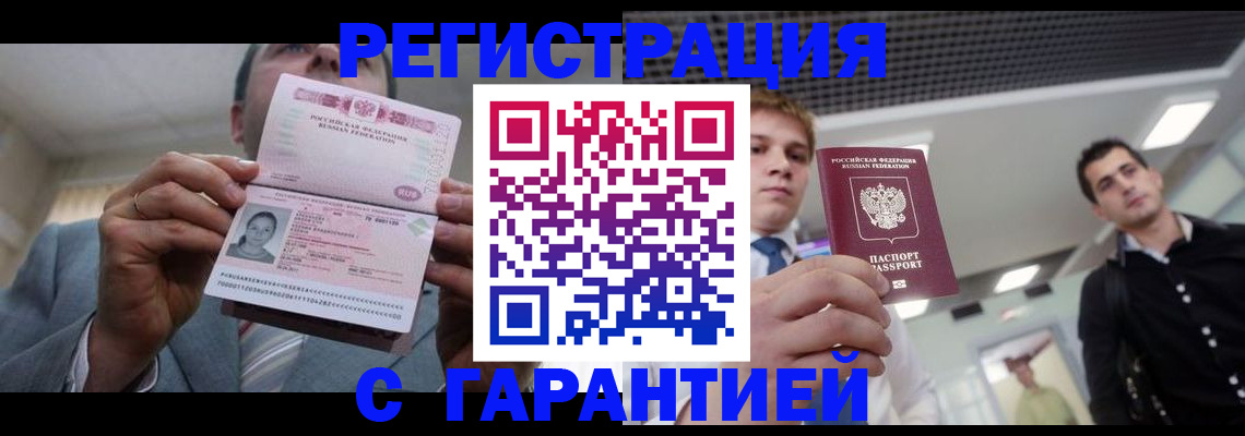 купить прописку в Знаменске